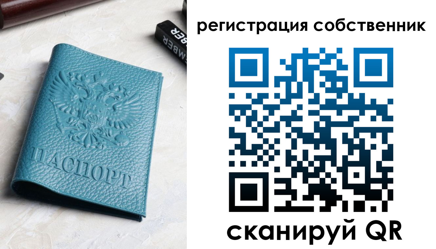 временная регистрация собственник в Кушве