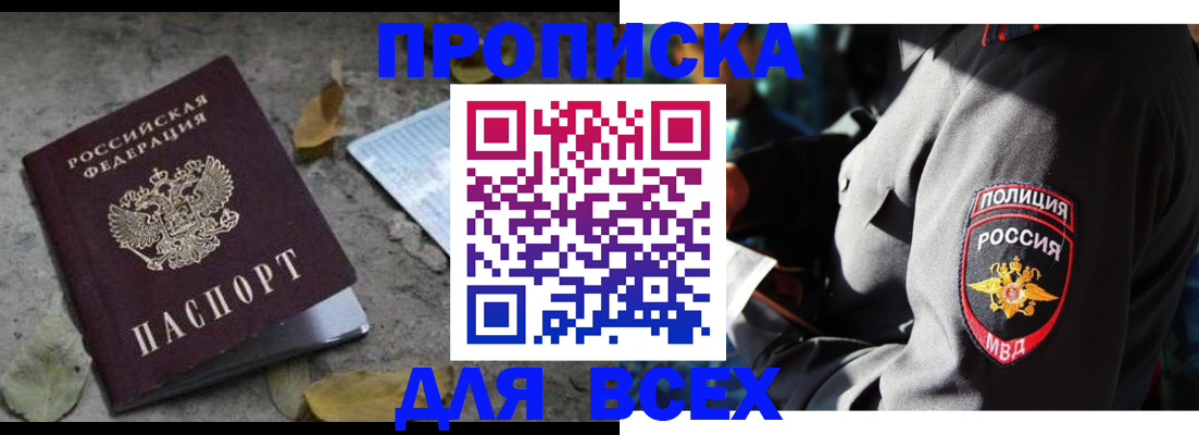 купить прописку в Кушве