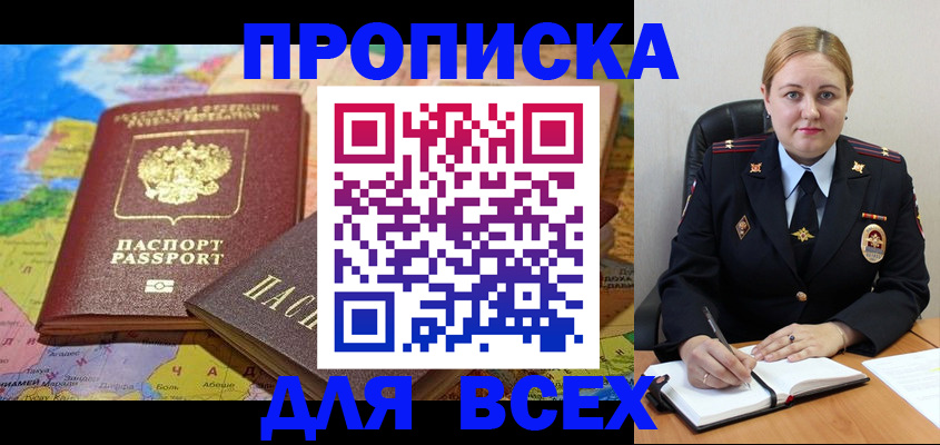 купить прописку в Кушве