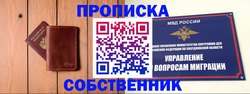 прописка в Кушве